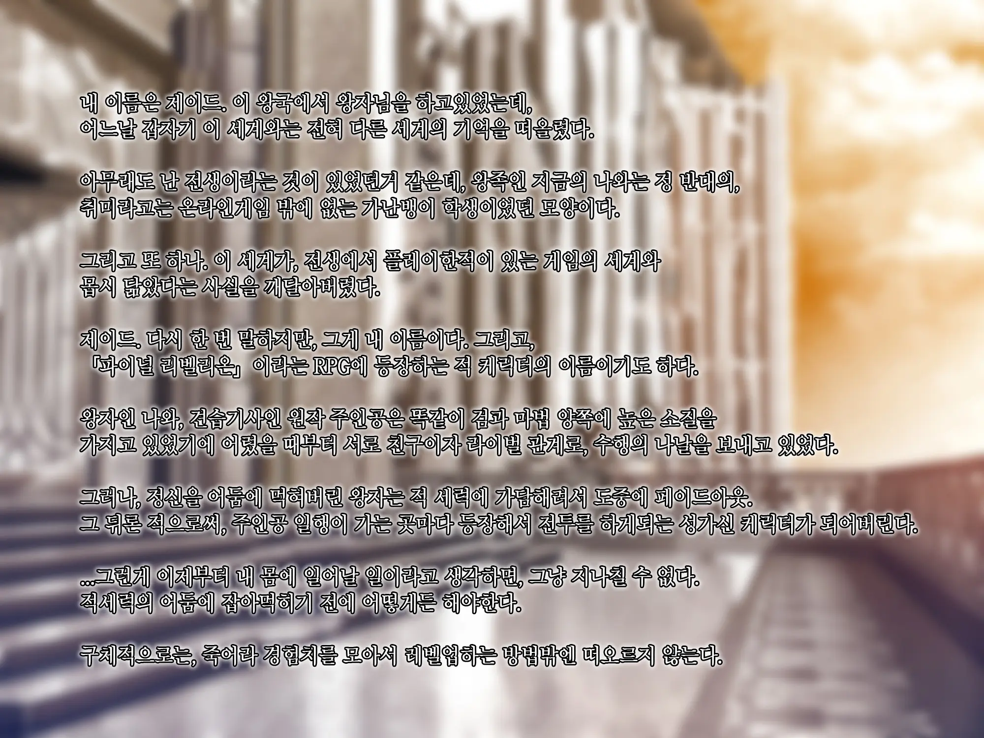 Maou O Yome Ni Suru Tame Ni Wa. │ 마왕을 신부로 하기위해서는